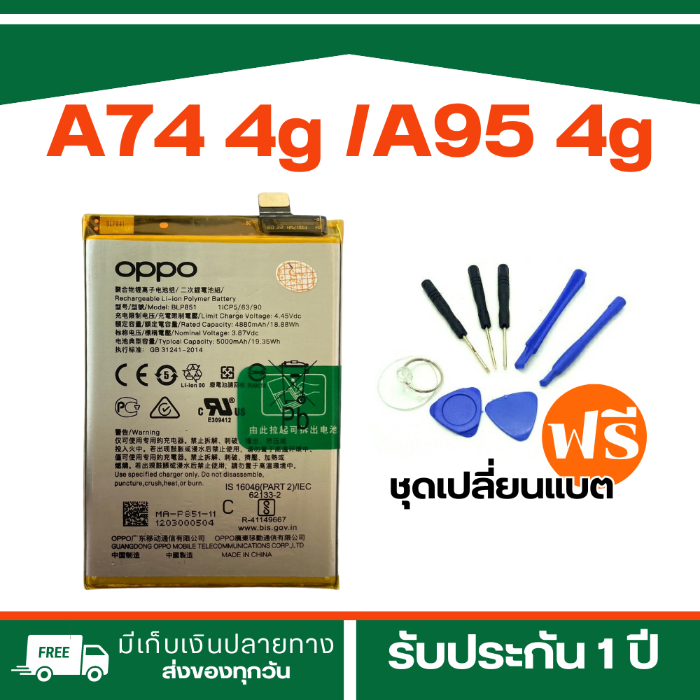 Battery Oppo A74 4g/ OppoA95 4g ฟรีเครื่องมือเปลี่ยนแบต1ชุด  Oppo A74 4g / พร้อมส่ง/รับประกัน3เดือน