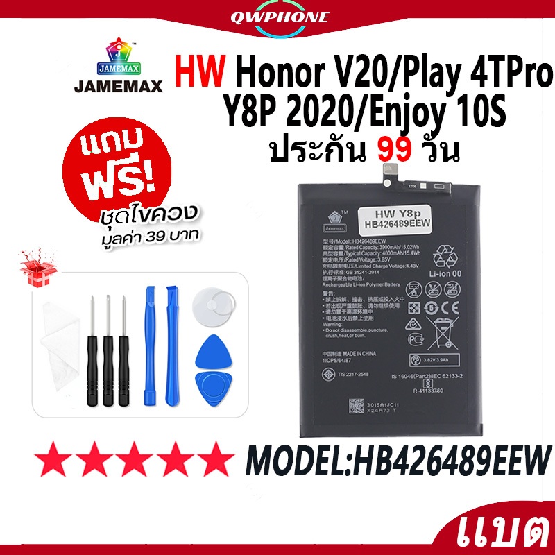 แบตโทรศัพท์มือถือ ใช้กับ HW Honor V20 / Play 4TPro / Y8P 2020 / Enjoy 10S JAMEMAX แบตเตอรี่ Battery 