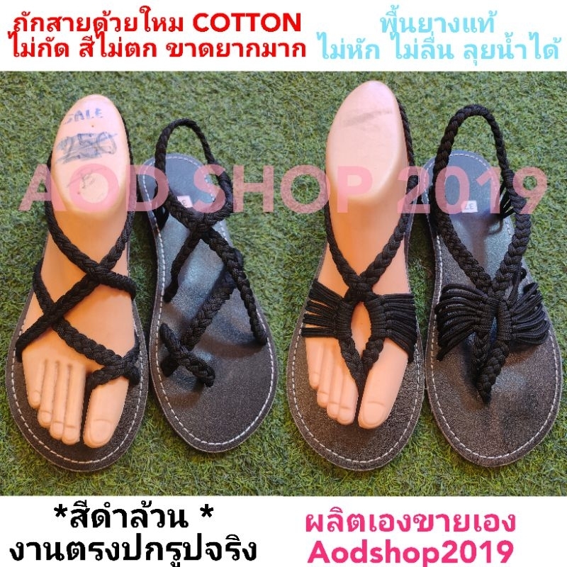 รองเท้าสาน รองเท้าเชือกถัก งานคุณภาพราคาถูก พื้นยาง งานถักมือ ทนทาน