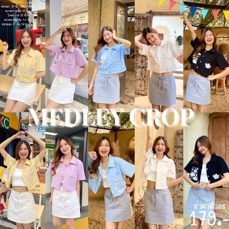 MEDLEY CROP -เมดเลย์ ครอป เสื้อครอป สกรีนลายน่ารัก เนื้อผ้าใส่สบาย