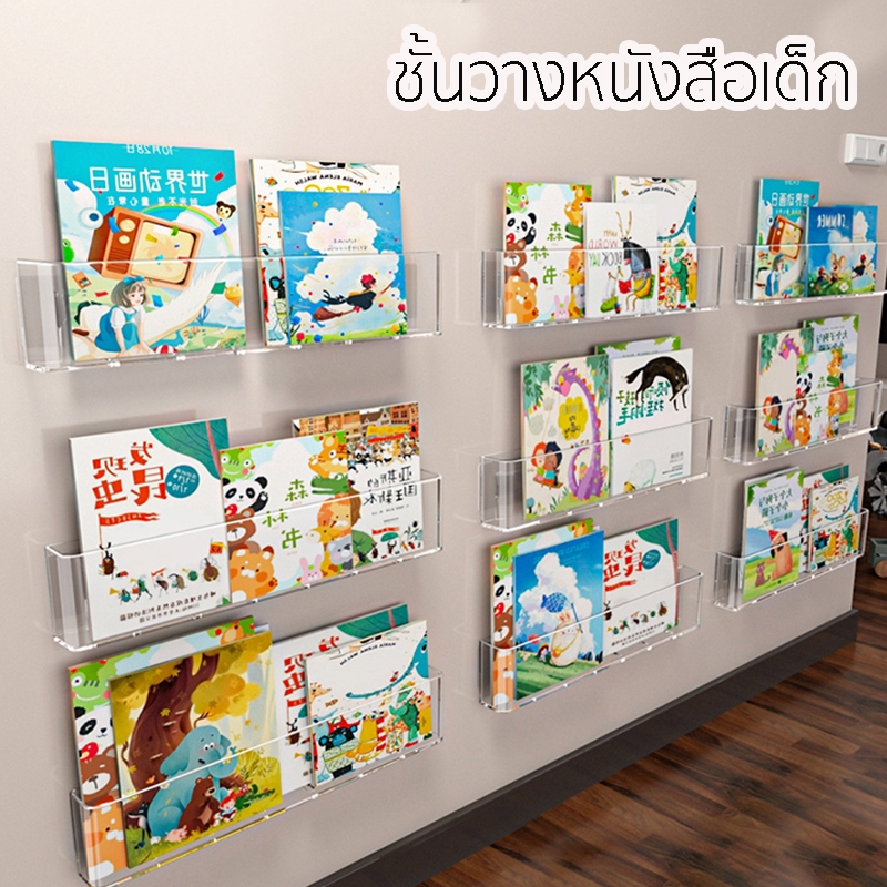 ชั้นวางหนังสือแบบติดผนัง อะคริลิคใส ไม่ต้องเจาะรู สําหรับวางหนังสือ นิตยสาร ชั้นวางหนังสือติดผนังสำหรับเด็กRT001