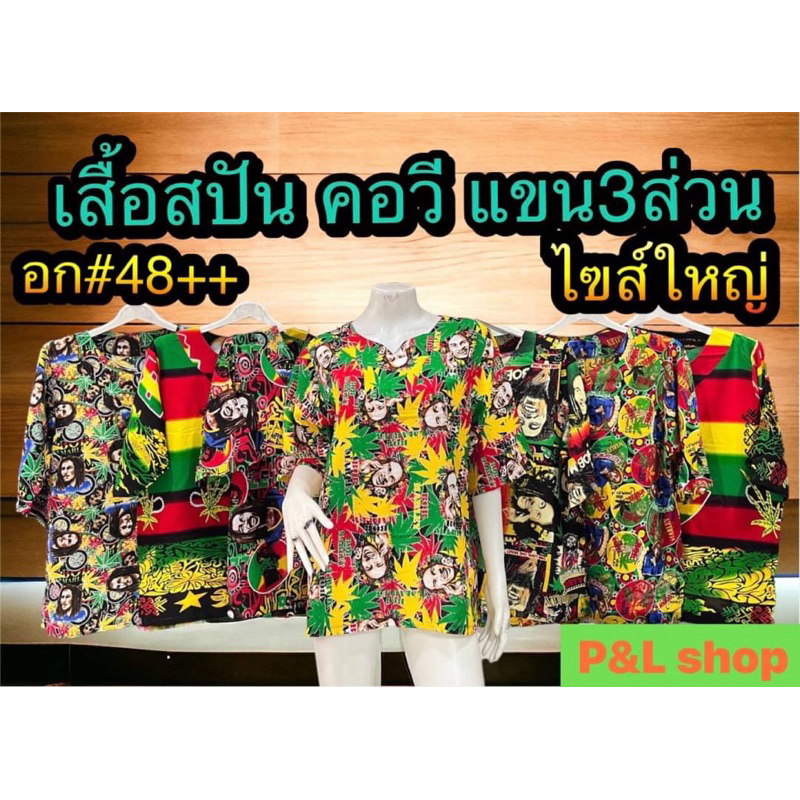 เสื้อทรงโอเวอร์ไซต์ ลายกัญชาแขนสั้น ลายเรกเก้