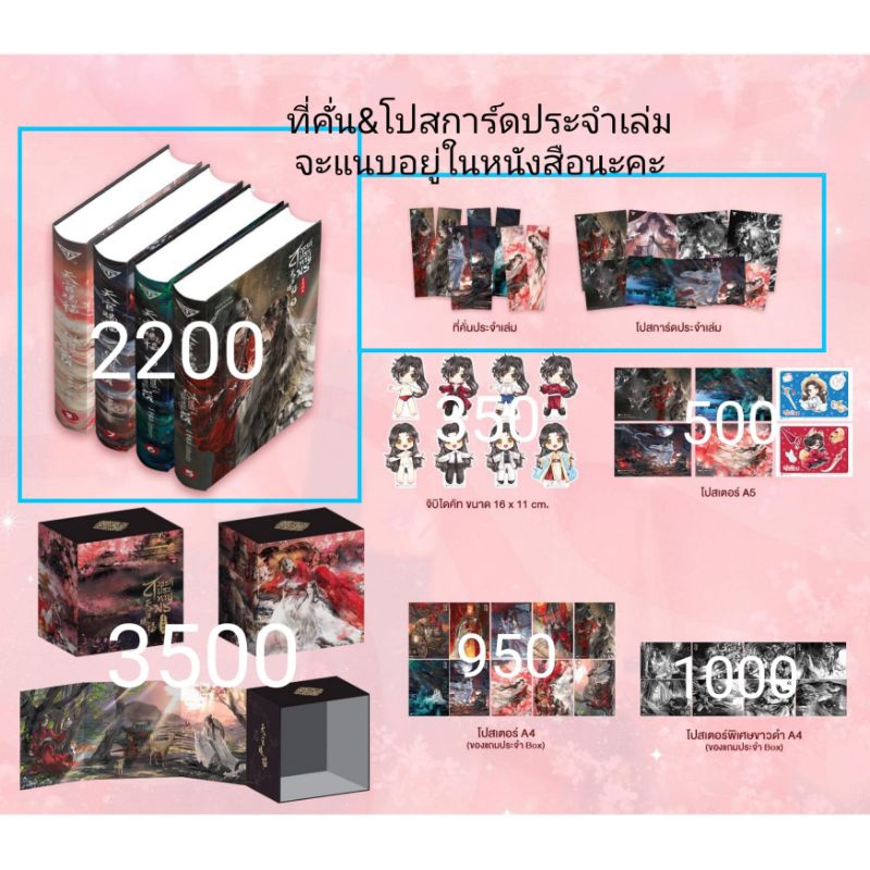 (พร้อมส่ง) สวรรค์ประทานพร [สินค้าจำนวนจำกัดนะคะ]  box set ปกแข็ง เล่ม 5-8💫