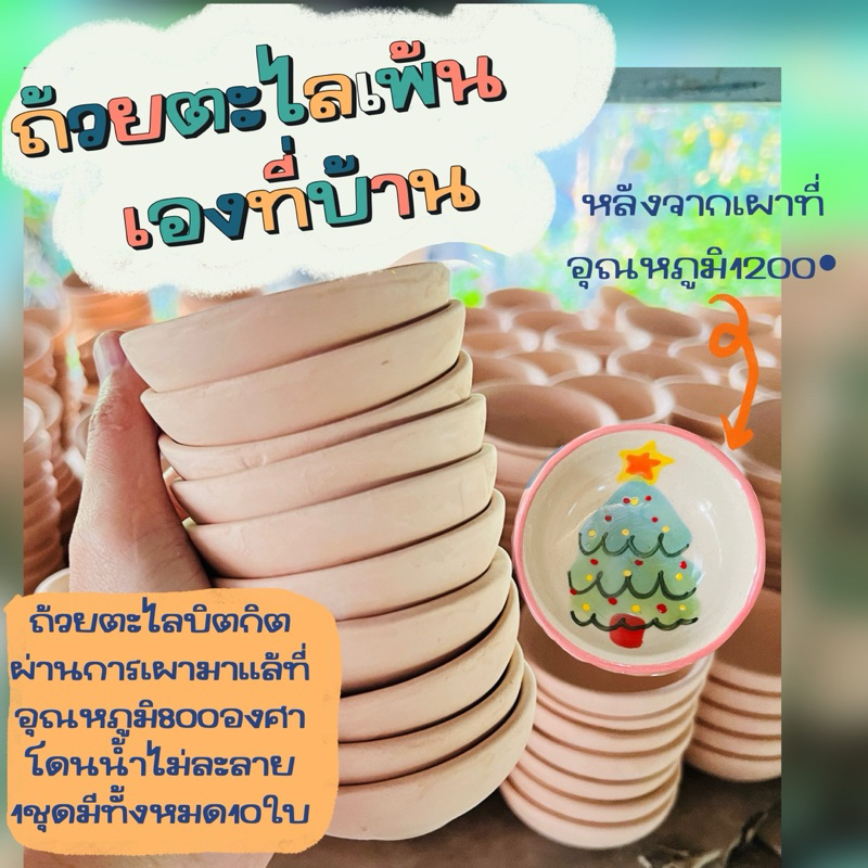 ถ้วยตะไลบิตกิตเพ้นท์เองที่บ้าน