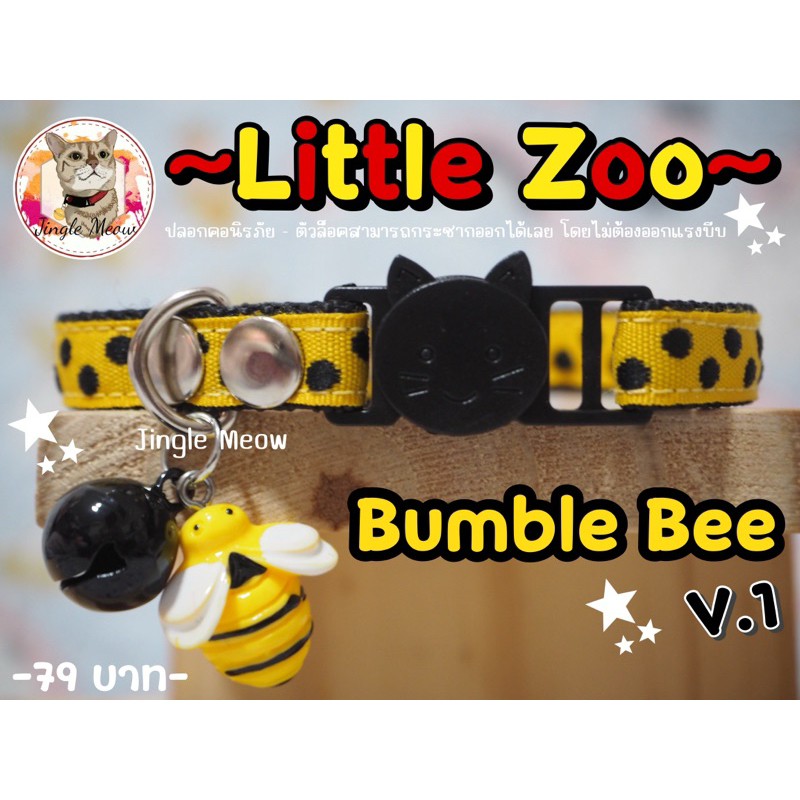 Ladybug & Bumble bee ปลอกคอนิรภัย/ปลอกคอเซฟตี้ ปลอกคอแมว ปลอกคอน่ารัก ปลอกคอน้องหมา ปลอกคอ Jingle Meow