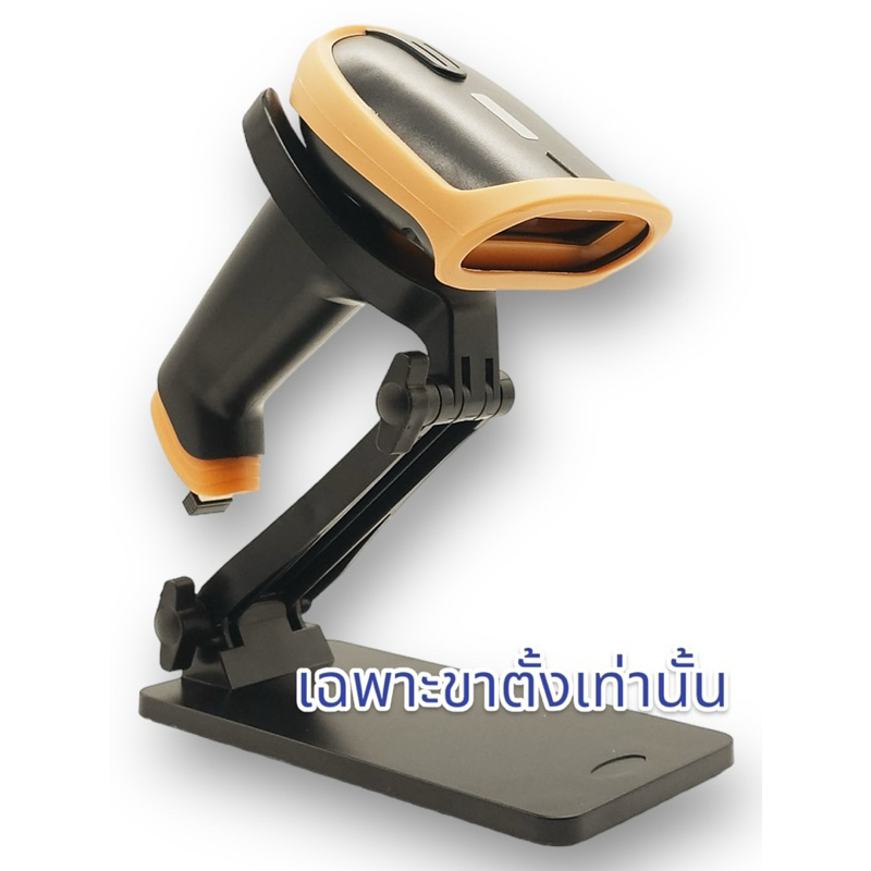 (สินค้าสำหรับจัดโปรโมชั่น)ขาตั้งสำหรับเครื่องสแกนบาร์โค้ด