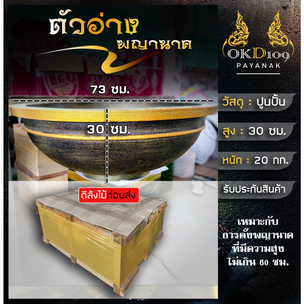 ตัวอ่างพญานาค อ่างพญานาค อ่างตั้งพญานาค อ่างพญานาคพ่นน้ำ อ่างน้ำปูนปั้น LD-70 (กว้าง 73 ซม.)