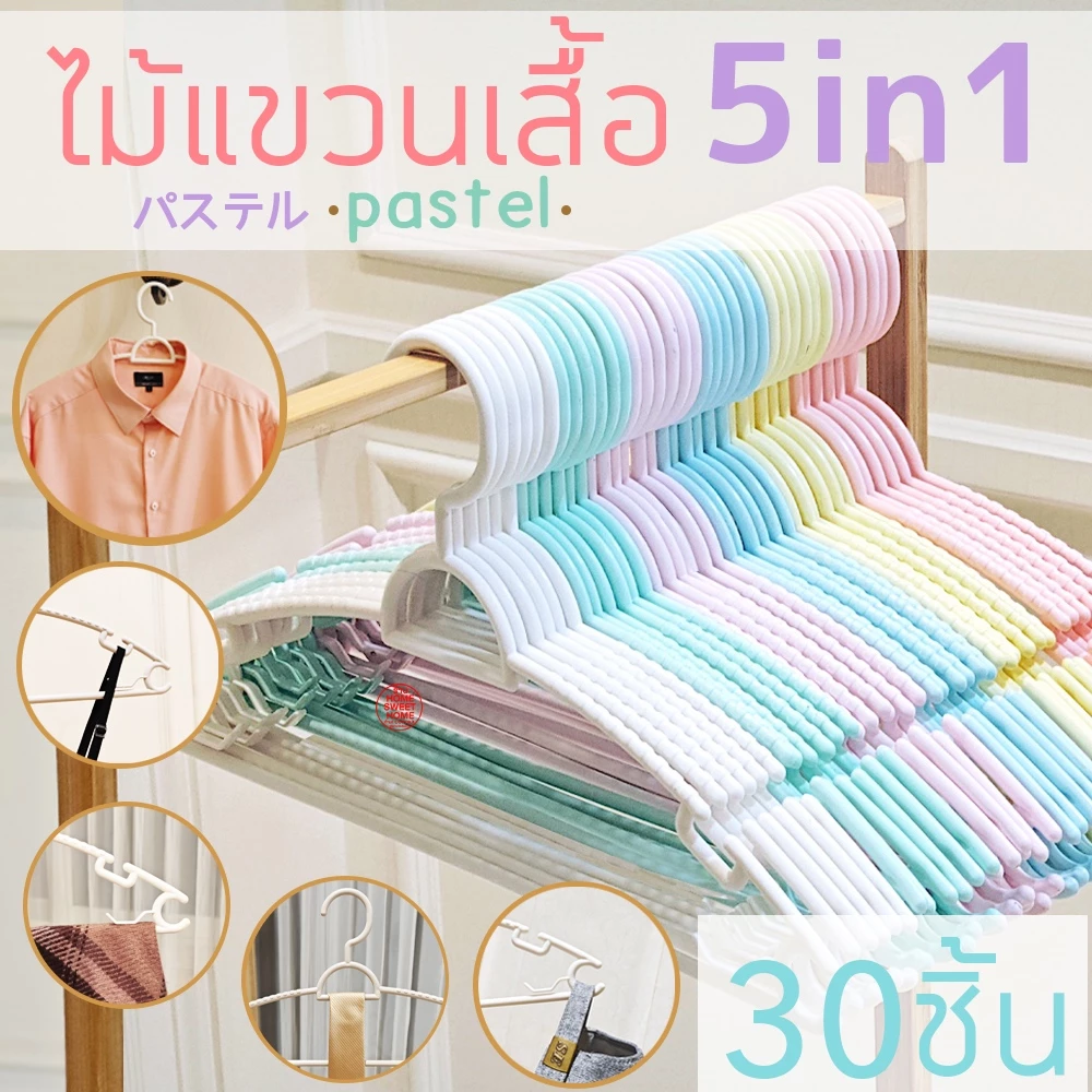 ไม้แขวนเสื้อ ไม้แขวนพลาสติก แขวนผ้า พาสเทล pastel 5in1 แพค 30 ชิ้น กันลื่น มูจิ Muji โรงงานมาเอง ราคาถูก เกรดA MAXX