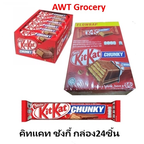 KitKat Chunky คิทแคท ชังกี้ 38กรัม แพ็ค 24ชิ้น