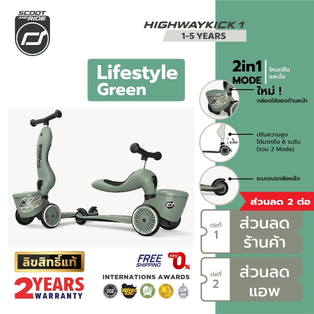 Scoot &amp; Ride Highway Kick 1 Lifestyle Green รุ่นใหม่! มาพร้อมลวดลายกราฟฟิคสุดเท่