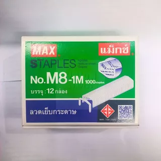 (USP)💯แท้พร้อมส่ง💯[ยกแพ็ค12กล่อง] MAX ลวดแม็ก No. M8-1m ลวดเย็บกระดาษ เบอร์8-1M ลวดM8 แม็ก No.8 แม็คเบอร์ 8 ลูกแม็กซ์