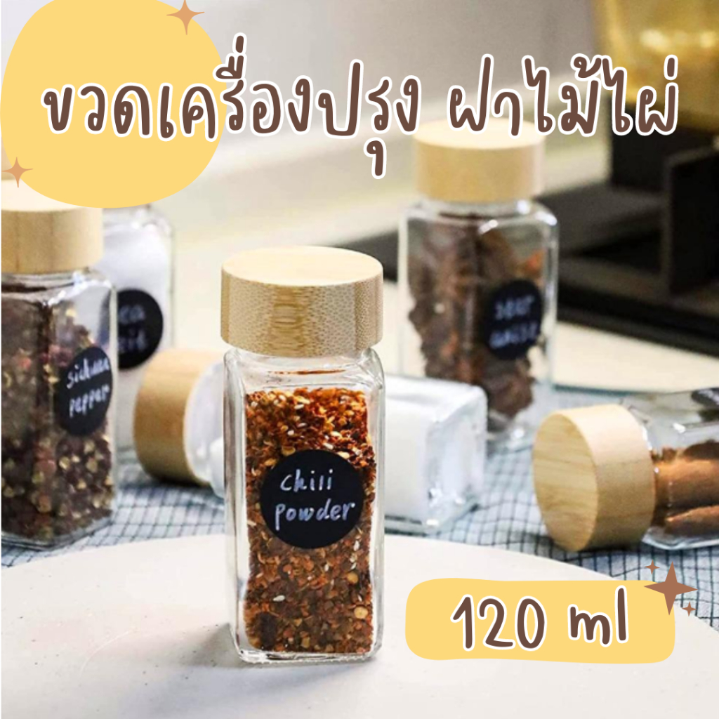 ขวดใส่เครื่องปรุง เครื่องครัว ขวดแก้ว ขวดโหลเหลี่ยมใส่เครื่องปรุงรูปลักษณ์สวยงาม เหมาะกับบ้านทุกสไตล์