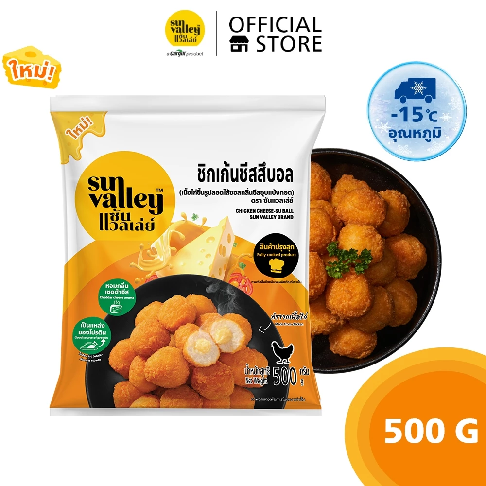 ซันแวลเล่ย์ ชิกเก้นชีสสึบอล (Chicken Cheese-Su Ball Sun Valley Brand) 500 G