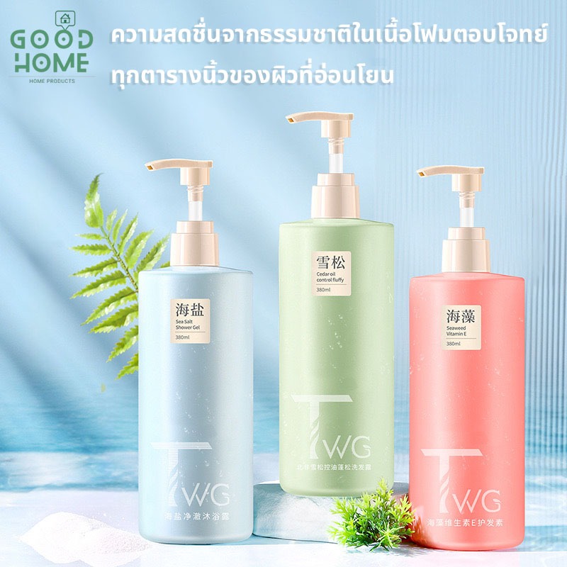 เจลอาบน้ำเกลือทะเล ทำความสะอาดและปกป้องผิว แชมพูซีดาร์ ลึกสะอาดใส ครีมนวดผมสาหร่าย ซ่อมแซมเส้นผม น้ำหอมธรรมชาติ