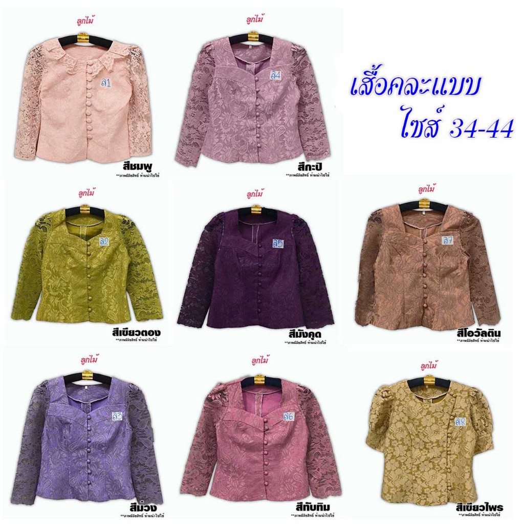เสื้อลูกไม้อิตาลีอัดกาวคละแบบ รหัส ล 1-16 Set 1 อก 34-44 นิ้ว เสื้อครอปนิ่มไม่คันพรางพุงใส่คู่ผ้าถุง