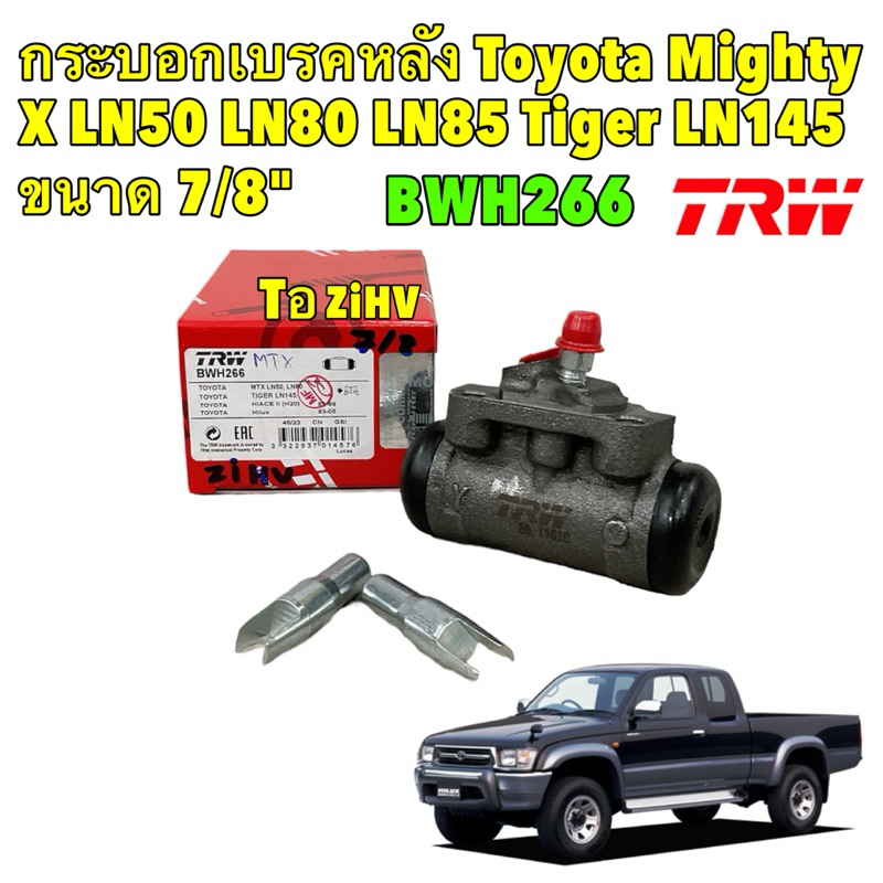 TKD กระบอกเบรคหลัง Toyota Mighty X LN50 LN80 LN85 Tiger LN145 ขนาด 7/8" / กระบอกเบรก ไมตี้ ไทเกอร์ / TRW BWH266