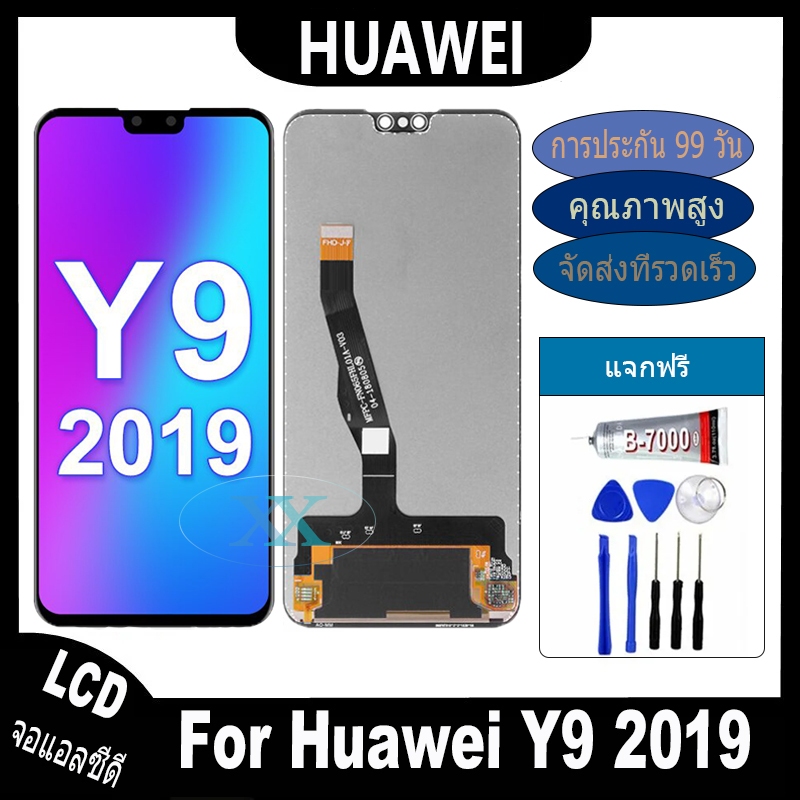 LCD หน้าจอ มือถือ Huawei Y9 2019 (ดำ) จอชุด จอ + ทัชจอโทรศัพท์ แถมฟรี ! ชุดไขควง กาวติดจอมือถือ หน้าจอ LCD แท้