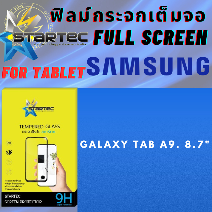 Startec สตาร์เทค Tempered Glass กระจกเต็มจอ แท็บเล็ต Tablet สำหรับ Samsung Tab ซัมซุง รุ่น Galaxy Tab A9. 8.7" (นิ้ว)