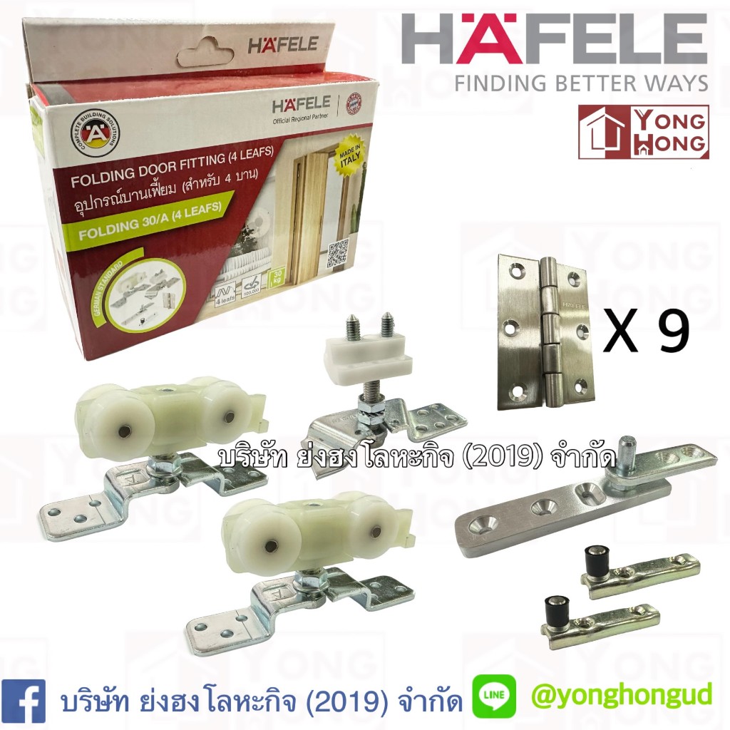 ลูกล้อเลื่อน HAFELE รุ่น499.72.068อุปกรณ์บานเฟี้ยมไม่รวมราง ล้อบานเฟี๊ยม 4 บาน499.72.077สำหรับ 2 บาน