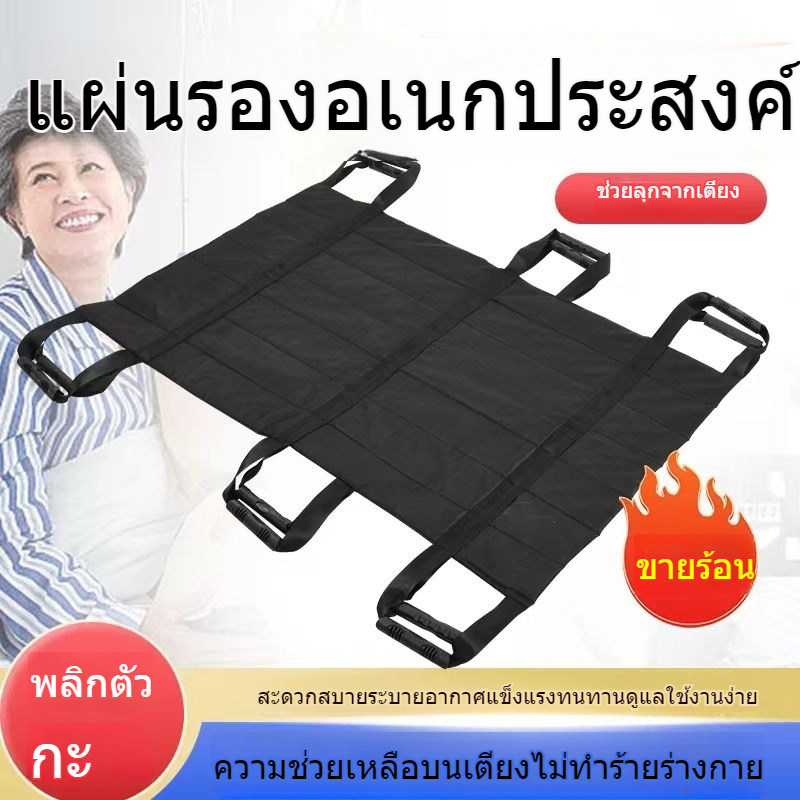 【พร้อมส่ง】ผ้ายกตัวผู้ป่วยติดเตียง ผ้ายกผู้สูงอายุ เปลยกผู้ป่วย กันน้ำ + ยาว ผ้ายกตัว ผ้าประคองตัวผู้สูงอายุ ยกง่าย เนื้อ