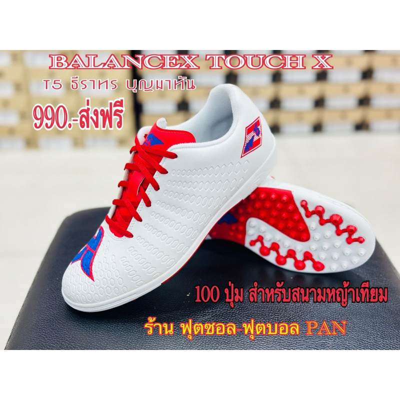 รองเท้าฟุตบอล100ปุ่มPAN T5 ธีราทร บุญมาทัน