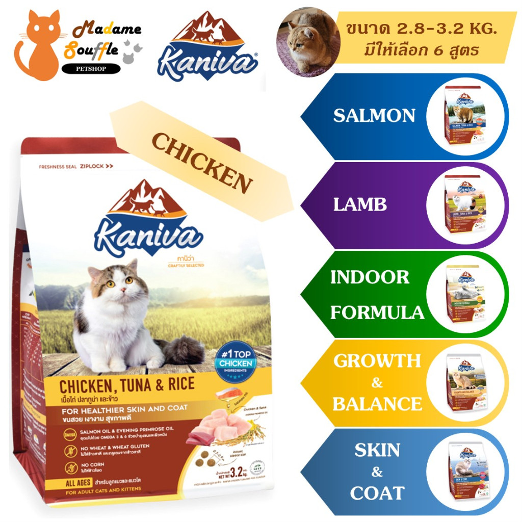 KANIVA Cat Food อาหารแมวเกรดพรีเมียม ขนาด 2.8 - 3.2 kg (มีให้เลือกทั้งหมด 6 สูตร)