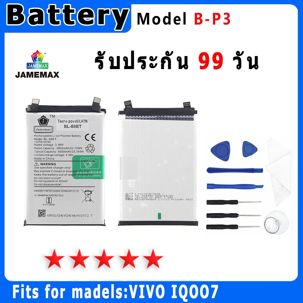แบตเตอรี่ VIVO IQOO7 Model B-P3 ประกัน 1ปี่ แถมชุดไขควง