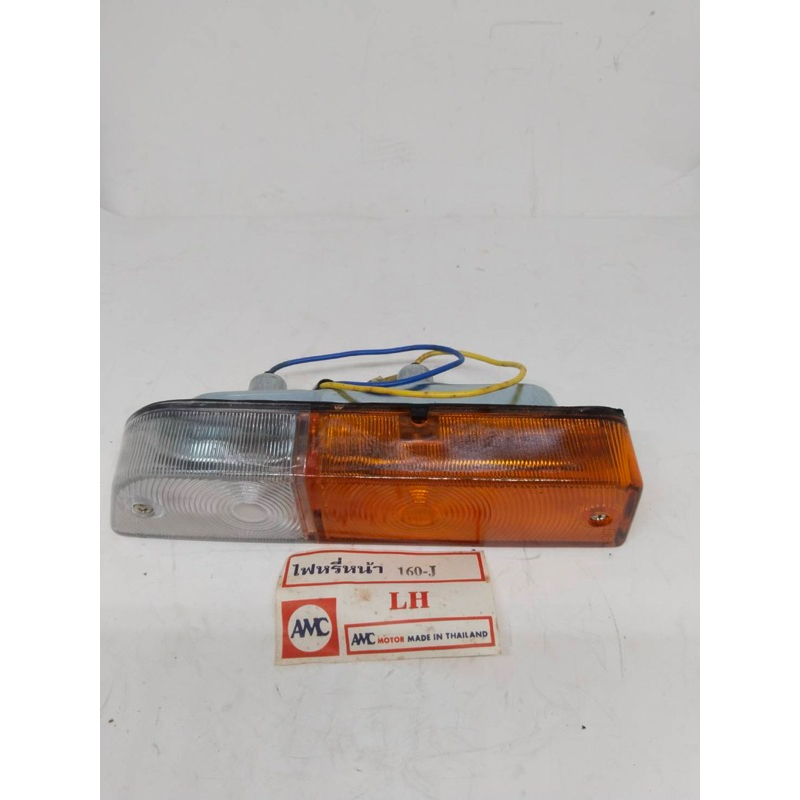 ไฟหรี่หน้า ไฟหรี่ในกันชน นิสสัน ดัทสัน ชันนี 160J NISSAN DATSUN. 160J 1975-76. ด้านซ้าย ราคา   280 บ