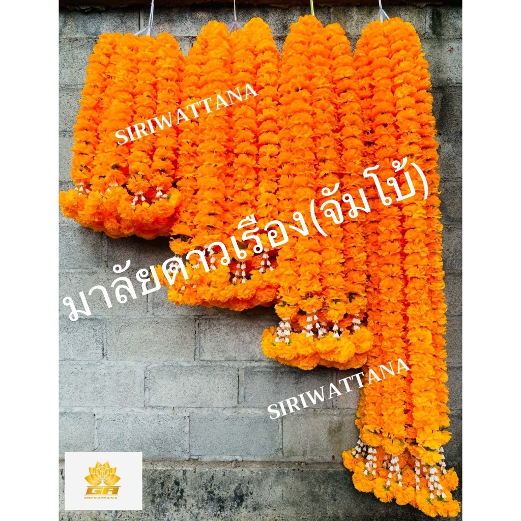 พวงมาลัยดาวเรืองดอกจัมโบ้ สีเหลือง