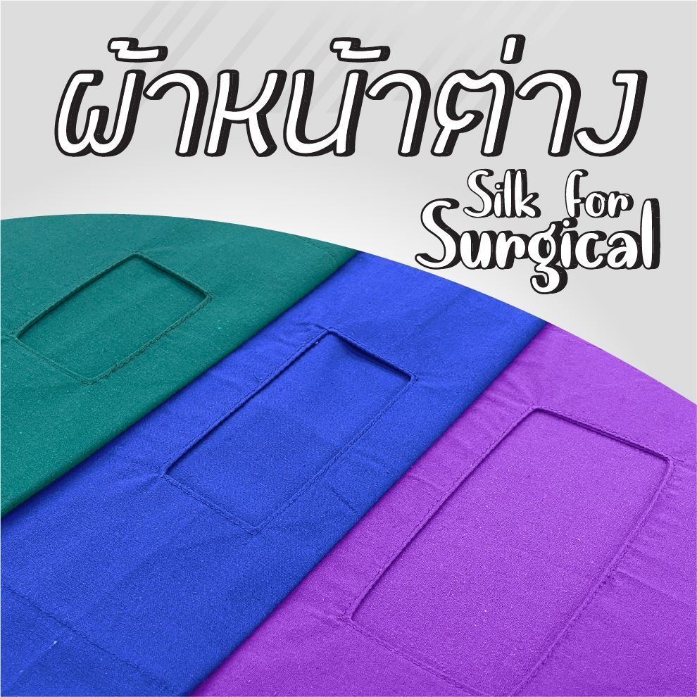 ผ้าหน้าต่าง เนื้อผ้าฝ้าย 1 ชั้น สำหรับอบฆ่าเชื้อ ผ้าห่อเซ็ต สำหรับห้องผ่าตัด ทันตกรรม ผลิตจากผ้าฝ้าย