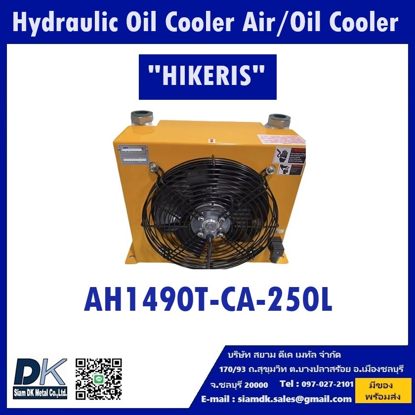 ชุดระบายความร้อนด้วยพัดลม น้ำมันไฮดรอลิค HYDRAULIC OIL COOLER AIR/OIL COOLER (HIKERIS) AH1490T-CA-250L