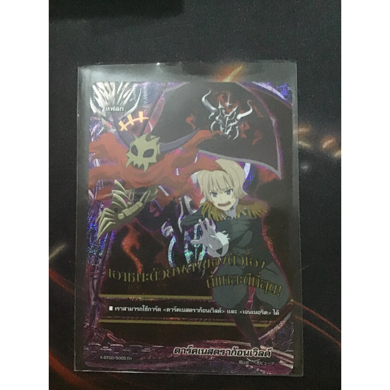 แฟลกดากร์คเนสดราก้อนเวิลด์ x-bt02/sd05th ฟอยวิ้งๆ