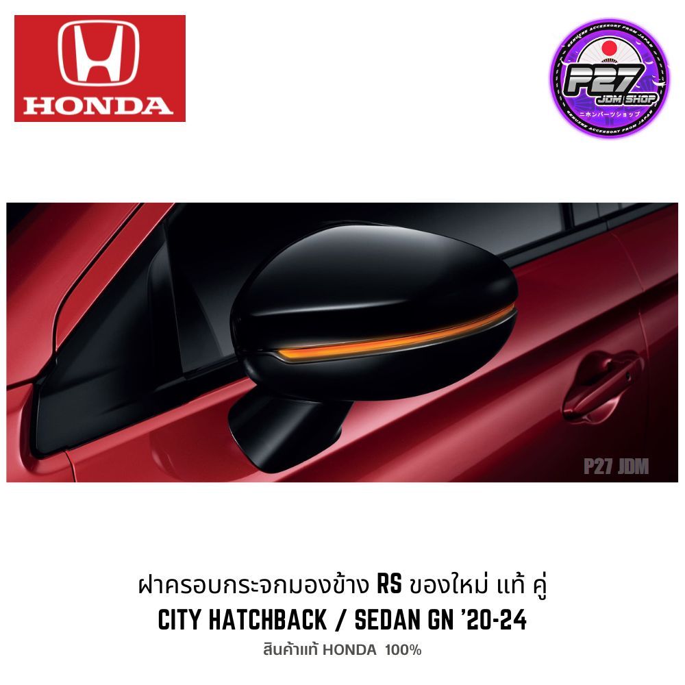 [ ของใหม่แท้ 100% ] ฝาครอบกระจกมองข้าง ดำเงา RS ตรงรุ่น Honda City Turbo GN Sedan / Hatchback '20-23 สินค้าแท้ 100%