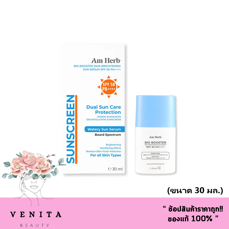 Am Herb Bio Booster Skin Brightening Sun Serum  อัมเฮิร์บ ไบโอ บูสต์เตอร์ สกิน ไบรท์เทนนิ่ง ซัน เซรั