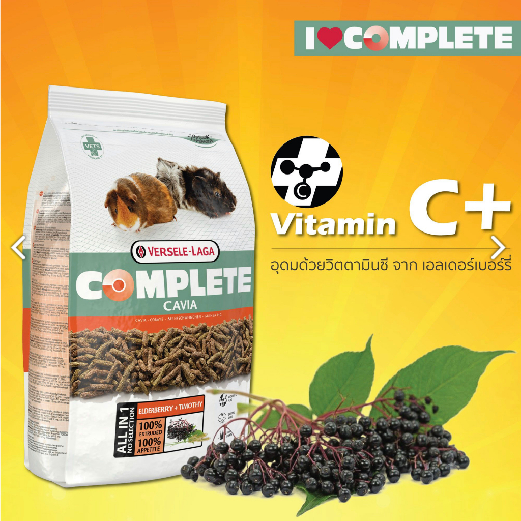 Versele-laga Cavia complete อาหารแก๊สบี้ ยกถุงขนาด 1.75 g