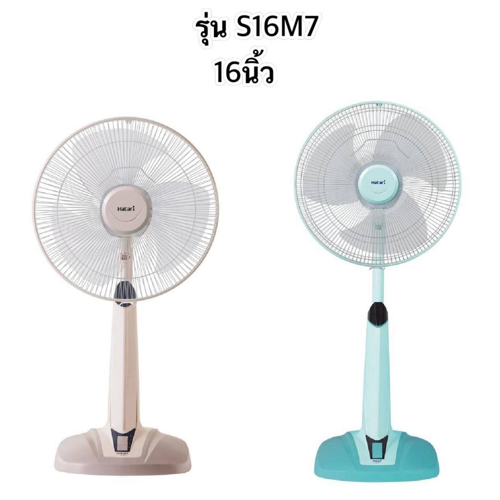 พัดลมสไลด์ 16 นิ้ว HATARI HT-S16M7