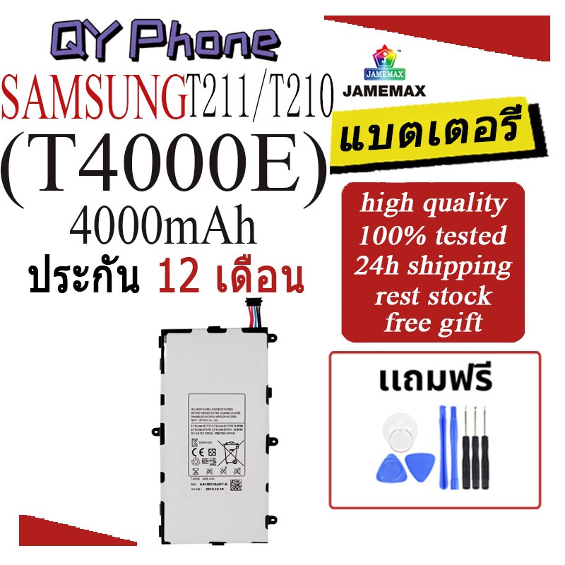 แบตเตอรี่ SAMSUNG T211/T210 Battery/Battery JAMEMAX ประกัน 12เดือน