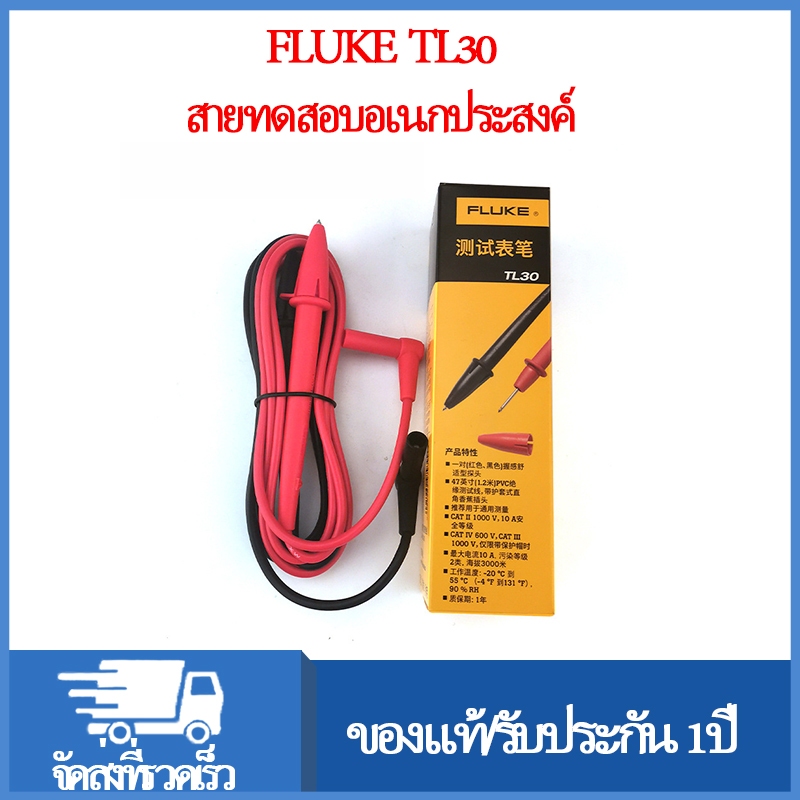 Fluke TEST LEAD สายมิเตอร์ Fluke รุ่น TL30 ทนทาน สามารถใช้ได้กับทุกยี่ห้อ ของแท้ ออกใบกำกับภาษีได้