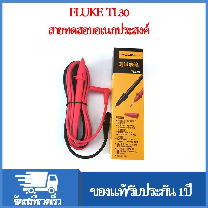 Fluke TEST LEAD สายมิเตอร์ Fluke รุ่น TL30 ทนทาน สามารถใช้ได้กับทุกยี่ห้อ ของแท้ ออกใบกำกับภาษีได้