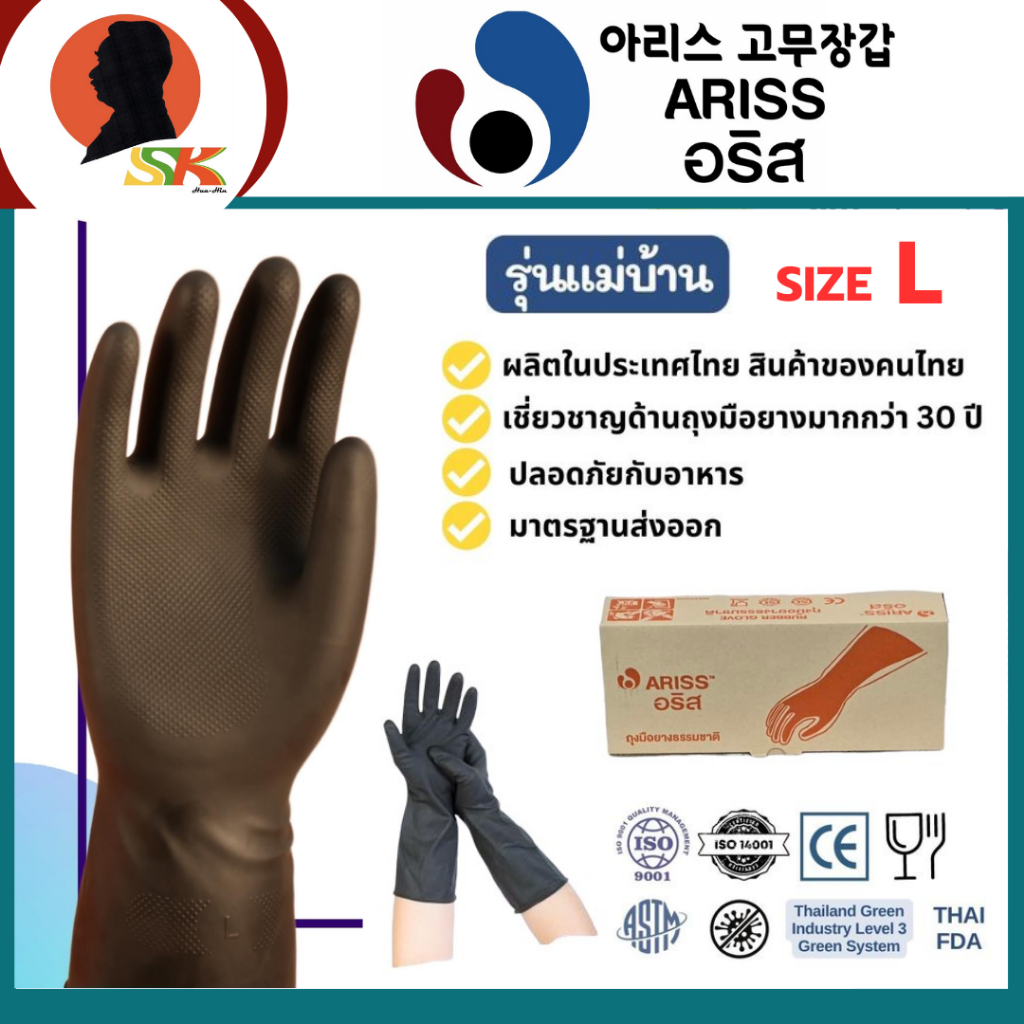 ARISS ถุงมือยางธรรมชาติ สีดำ งานแม่บ้าน งานครัว ไซซ์ L