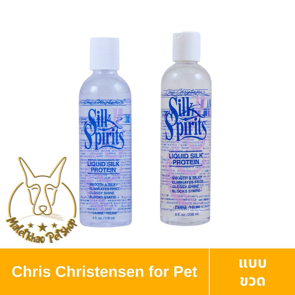 [MALETKHAO] Chris Christensen (คริสเทนเซน) Silk Spirits แบบขวด 118-236 ml น้ำมันบำรุงขนสูตรปรับพื้นผิวเส้นขนสัตว์เลี้ยง