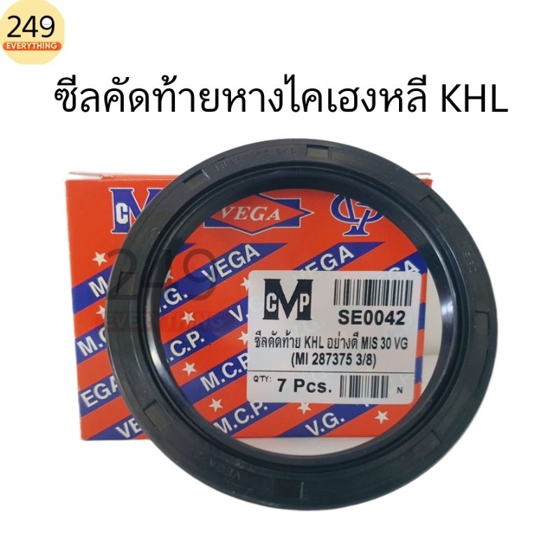 ซีลคัดท้าย ซีลลูกกลิ้ง หางไคเฮงหลีKHL (ผาน3จาน)