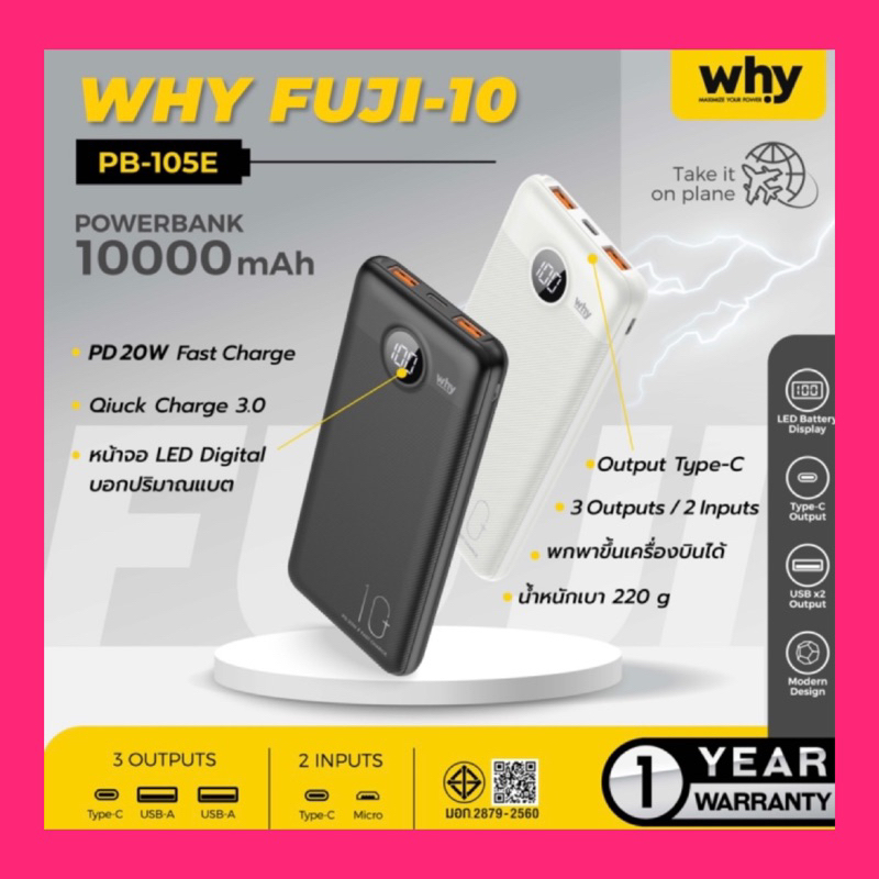why PB-105E พาวเวอร์แบงค์