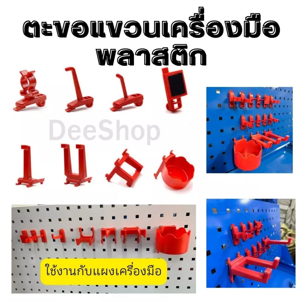 ตะขอแขวน สินค้า เกี่ยวตะแกรง แบบพลาสติก hook plastic