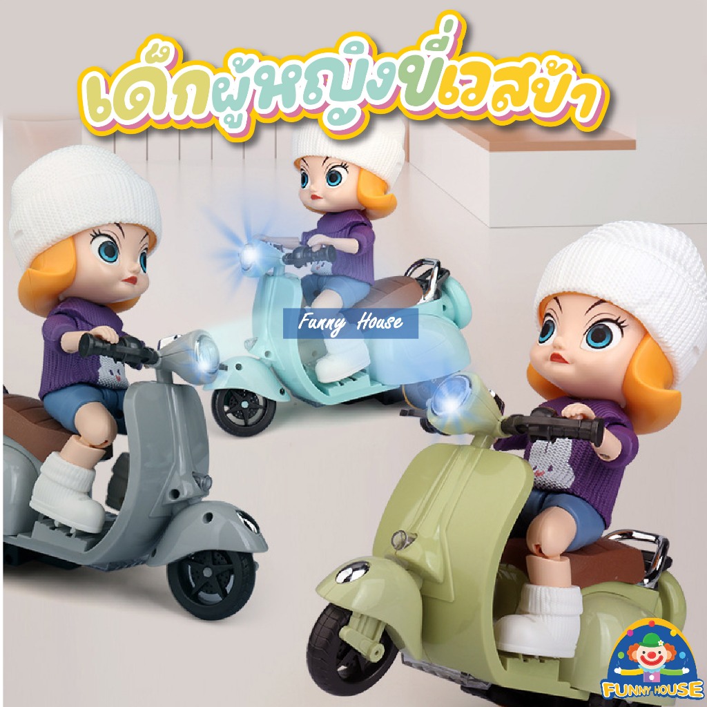 ของเล่นเด็กผู้หญิงขี่เวสป้าคลาสสิก ยกล้อ ชนถอย มีเสียง มีไฟ ยกล้อได้ รหัสLD-165 วิ่งได้ / รหัส523-52 วิ่งไม่ได้