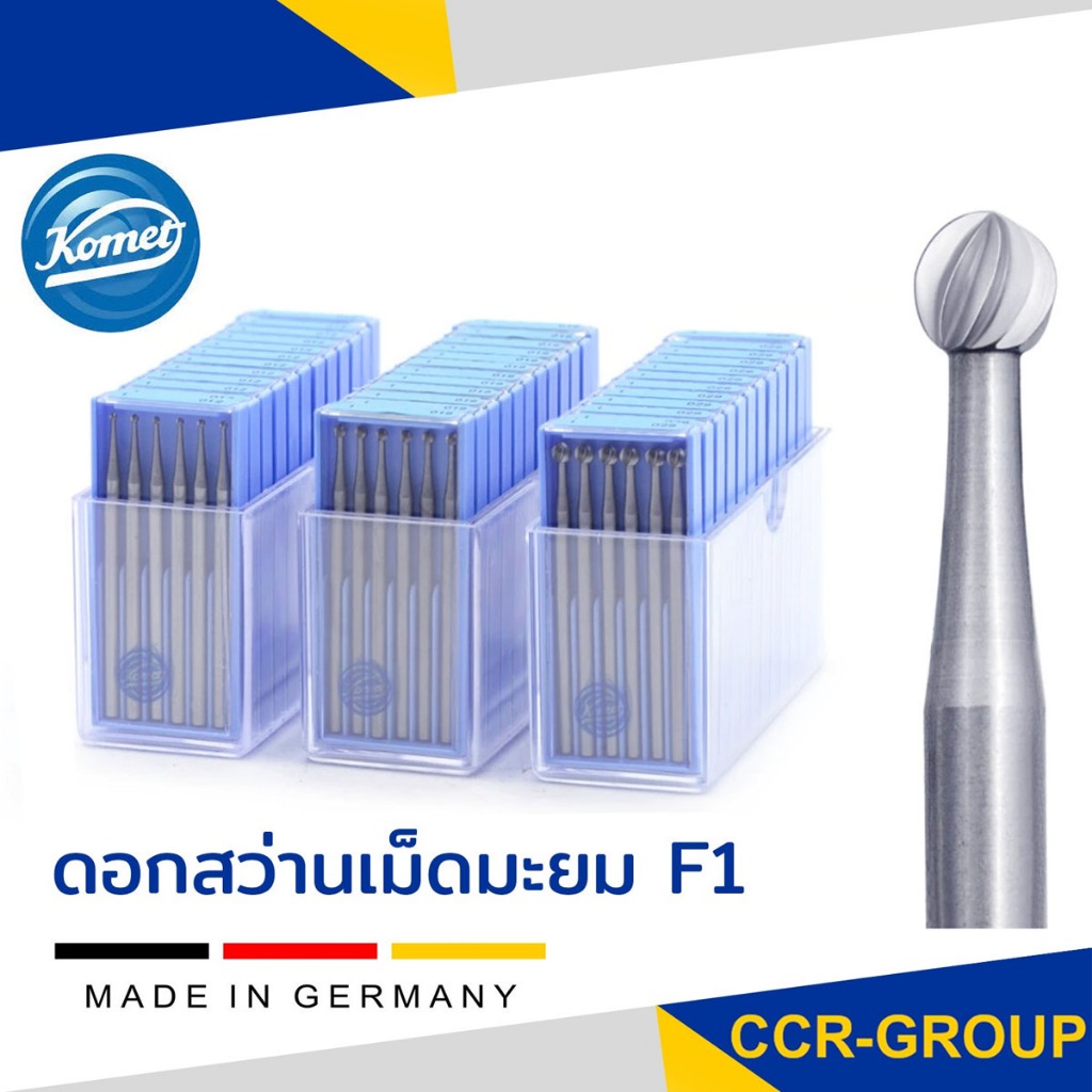 เม็ดมะยม ดอกเจียร F1 ยี่ห้อKOMET ของแท้จากเยอรมัน  คุณภาพดี เบอร์ 05-30  ราคาต่อ 1 ตลับ (6 ดอก)