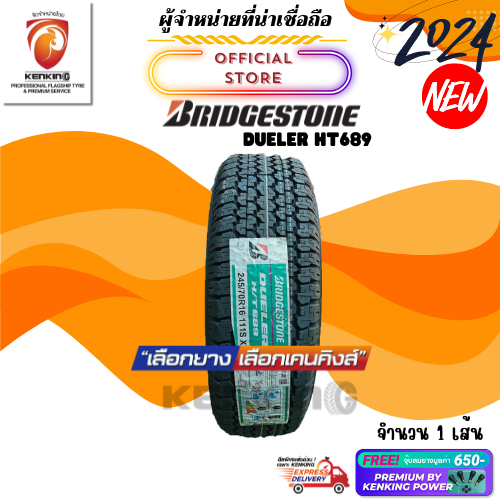 ผ่อน0% 245/70 R16 Bridgestone DUELER H/T 689 ยางใหม่ปี 2024🔥 ( 1 เส้น) Free!! จุ๊บยาง Premium By Kenking Power 650฿