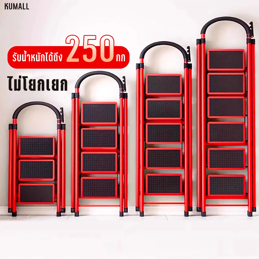 KUMALL บันไดอลูเนียม พับได้ มี4แบให้เลือ 3ขั้น/4ขั้น/5ขั้น/6ขั้น/7ขั้น รับน้ำหนักได้เยอะ