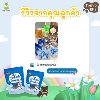 โปรโมชั่นพิเศษ - ล็อตใหม่ล่าสุด Tiny Bite 🎉