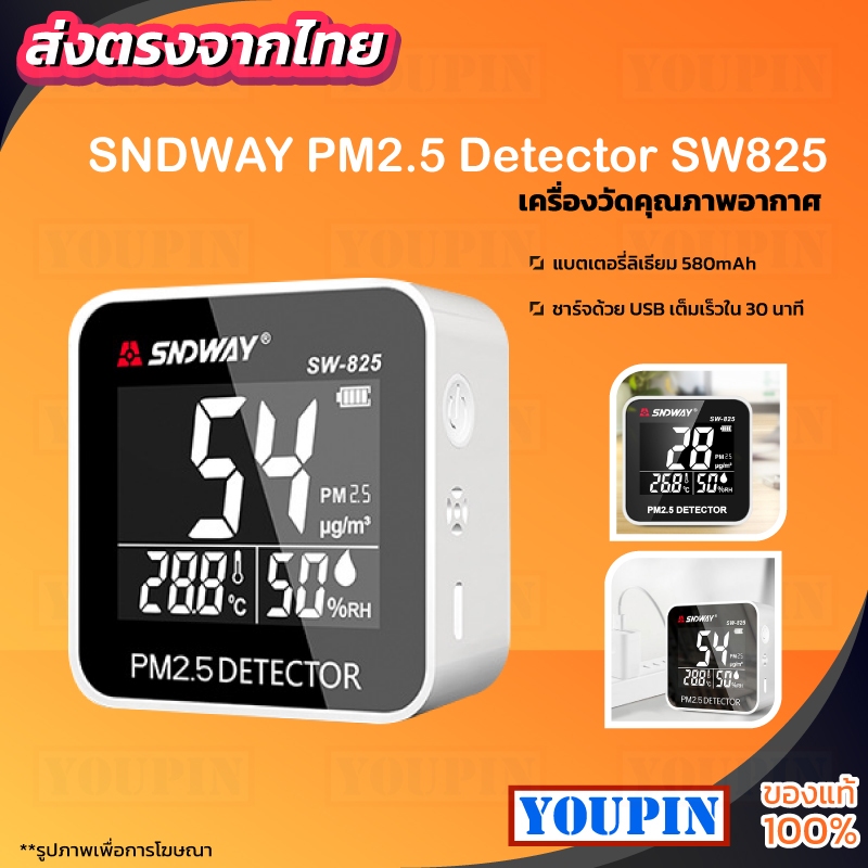 Sndway PM2.5 Detector เครื่องวัดปริมาณฝุ่น 3in1 มี sensor วัดค่า วัดอุณหภูมิ วัดความชื้นในอากาศ เครื่องวัดค่าฝุ่นไร้สาย